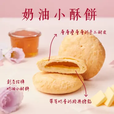【 古早好味 】8入小酥餅禮盒 蛋奶素