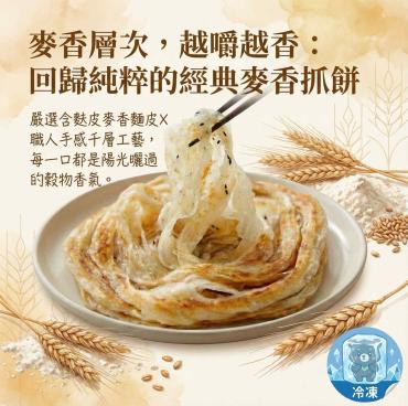 全鴻 VEGAN純素者的最愛 麥香抓餅 (10片入)  純素