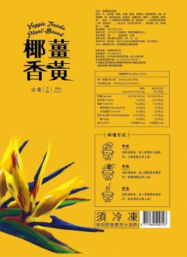 熱浪島 南洋風味湯底 火鍋湯底 椰香薑黃湯底 不辣 純素