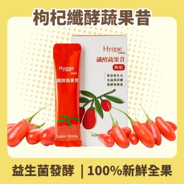 Bio-Hygge-枸杞-纖酵蔬果昔 (2入&7入) 純素