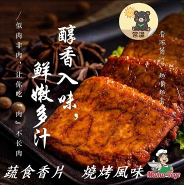 大瑪 蔬食香片 燒烤風味 22g/包 純素