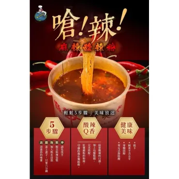 低卡  大瑪酸辣粉 碗裝 純素