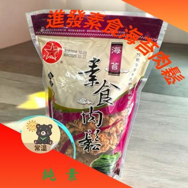 進發素食海苔肉鬆 300g 純素