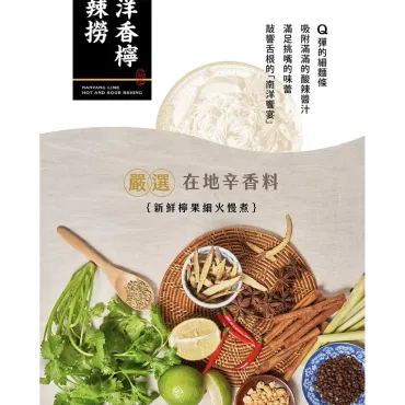 熱浪島  南洋香檸酸辣撈 3入袋  純素