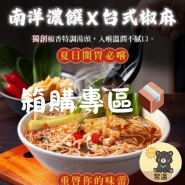 大瑪 小麵 箱購6碗/箱 133g/碗 辛、麻、香三合一 純素