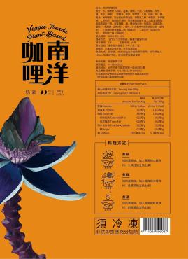 熱浪島 南洋風味湯底 火鍋湯底 南洋咖哩湯底 中辣 奶素