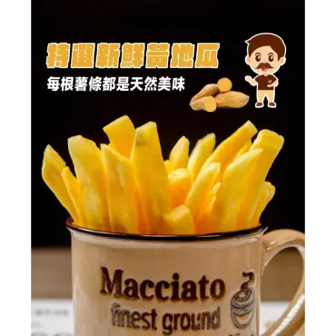 香脆地瓜薯條 金黃原味 150g 純素