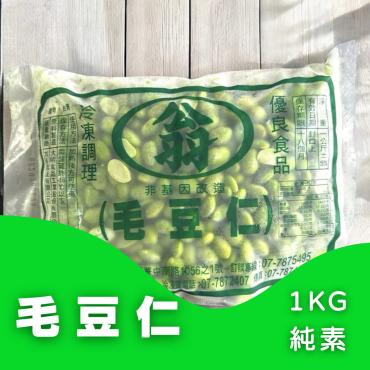 毛豆仁 1Kg 純素