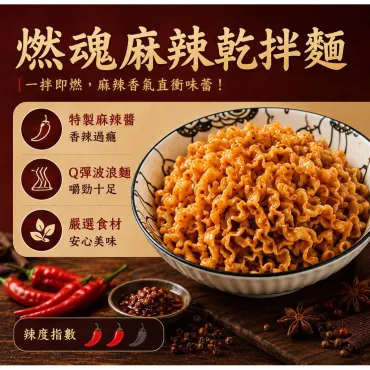 九久熟麵控 燃魂麻辣乾拌麵 3包入 460g 純素