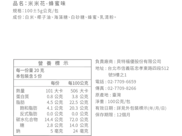 丹尼船長  米米花 蜂蜜 100g 奶素