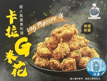 大瑪 卡拉G米花 檸檬椒鹽 180g 純素
