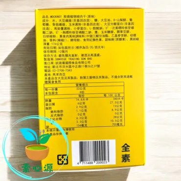 MOCKNOT｜炭燒植物豬肉乾 原味 176g 純素