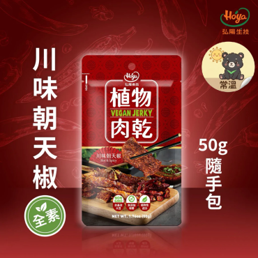 弘陽 植物肉乾 川味朝天椒 50g 隨手包 純素