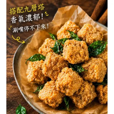 杏鮑菇鹹酥雞 一台斤/五台斤 純素