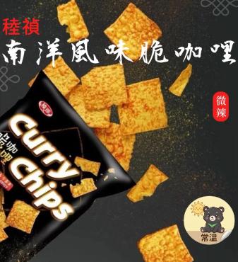 稑禎 馬來西亞 南洋風味脆咖哩 100g 純素