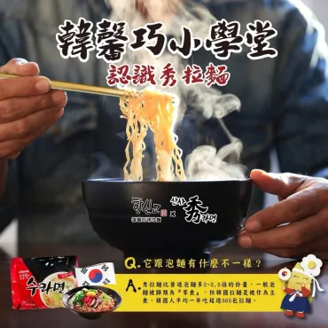 韓國巧秀拉麵  宵夜推薦 快煮麵 114g 純素