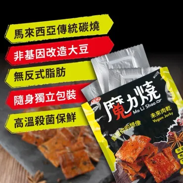 稑珍 魔力燒 未來肉乾 燒烤原味 110g 純素