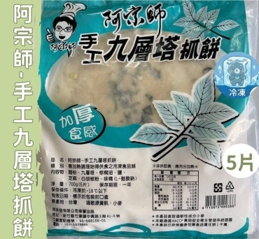 阿宗師-手工九層塔抓餅 5包$370  純素