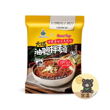 大瑪乾拌麵 油聰拌麵  純素