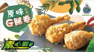大瑪 G腿卷 10入 原味 雞腿捲  純素