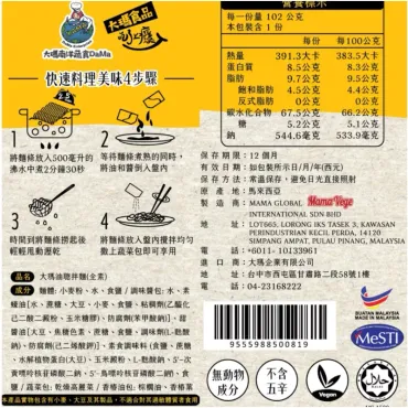 大瑪乾拌麵 油聰拌麵  純素