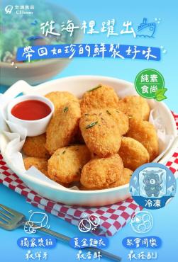 嘗鮮開團 全鴻 創意蔬食料理 蔬食蝦塊3入$800 純素