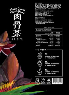 熱浪島 南洋風味湯底 火鍋湯底 肉骨茶湯底 不辣 純素