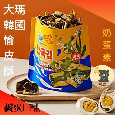 大瑪 韓國愉皮酥 鹹蛋口味 蛋奶素