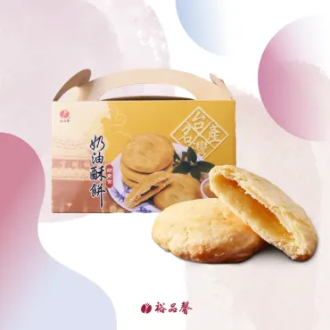 【 古早好味 】8入 奶油小酥餅 奶素