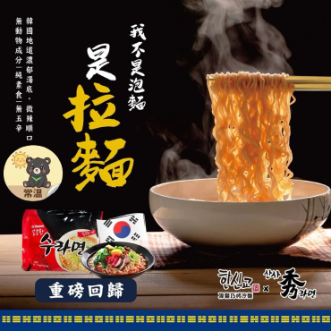 韓國巧秀拉麵  宵夜推薦 快煮麵 114g 純素