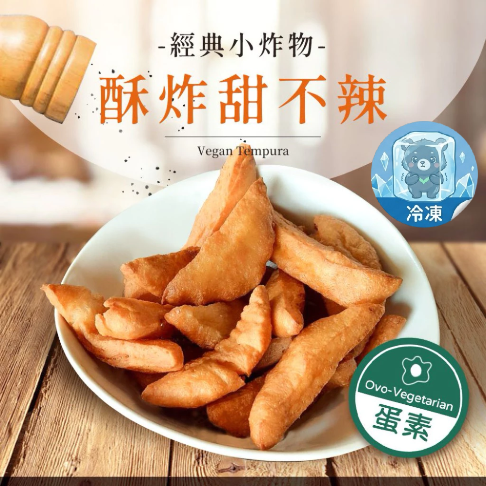 熱浪島酥炸甜不辣 300公克 蛋素