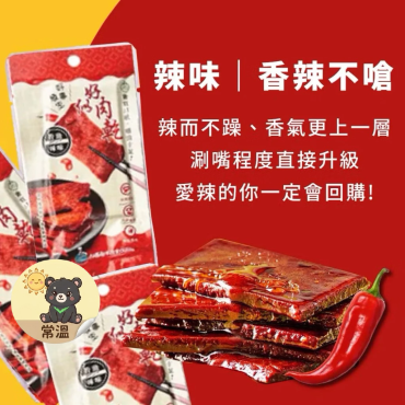大瑪好似肉乾  辣味  一盒10小包 純素