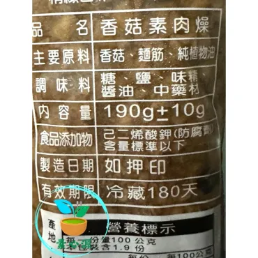 香菇素肉燥 190g 純素