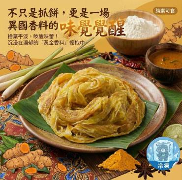 全鴻  咖哩抓餅 (10片入)  純素