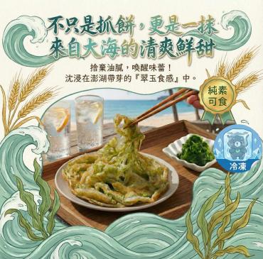 全鴻  翠玉抓餅 (10片入)  純素