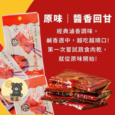 大瑪好似肉乾 原味  一盒10小包 純素