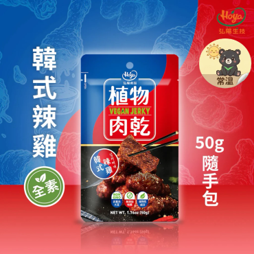 弘陽 植物肉乾 韓式辣雞 50g 隨手包 純素