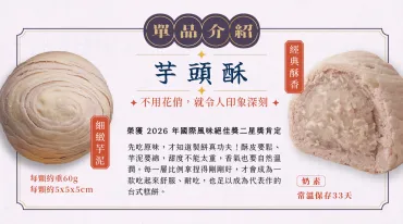 【 招牌芋香 】3入綜合芋頭酥 蛋奶素