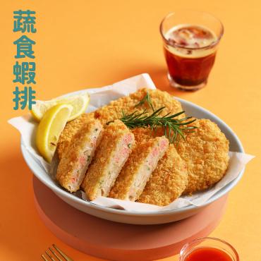 全鴻 創意蔬食料理 金典蔬食蝦排3包組$730 純素