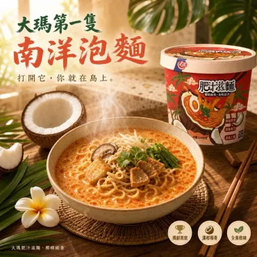 NEW 大瑪新品 肥汁滋麵 124g 碗裝 純素