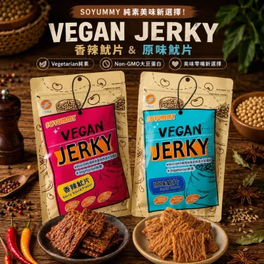 大富VEGAN JERKY素魷魚片 原味/辣味 100g 純素
