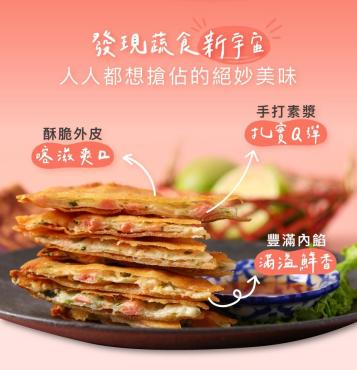 全鴻  蔬食月亮蝦餅(2片入)  純素