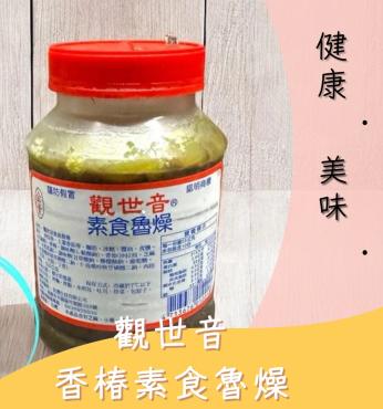 觀世音香椿素食魯燥 500g 純素