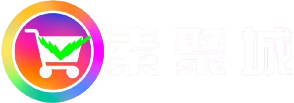 素聚城