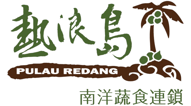 熱浪島南洋蔬食