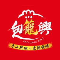 包籠興