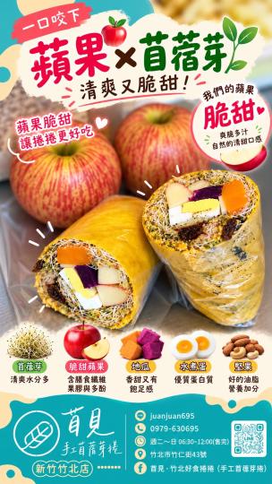 苜見·竹北好食捲捲（手工苜蓿芽捲）