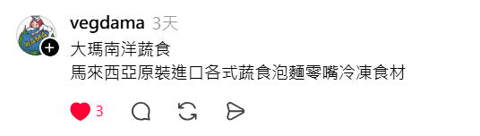 大瑪南洋蔬食