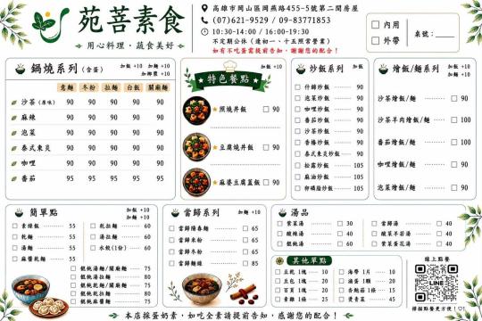 苑菩素食