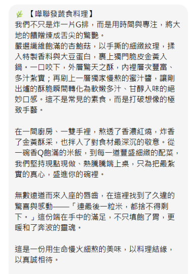 嘩聯發蔬食料理